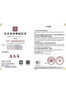 企業信用等級證書