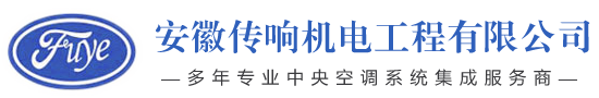 安徽傳響機電工程有限公司 